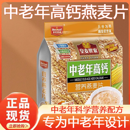 皇麦世家麦片官方旗舰店正品牛奶核桃中老年人高钙营养燕麦片早餐