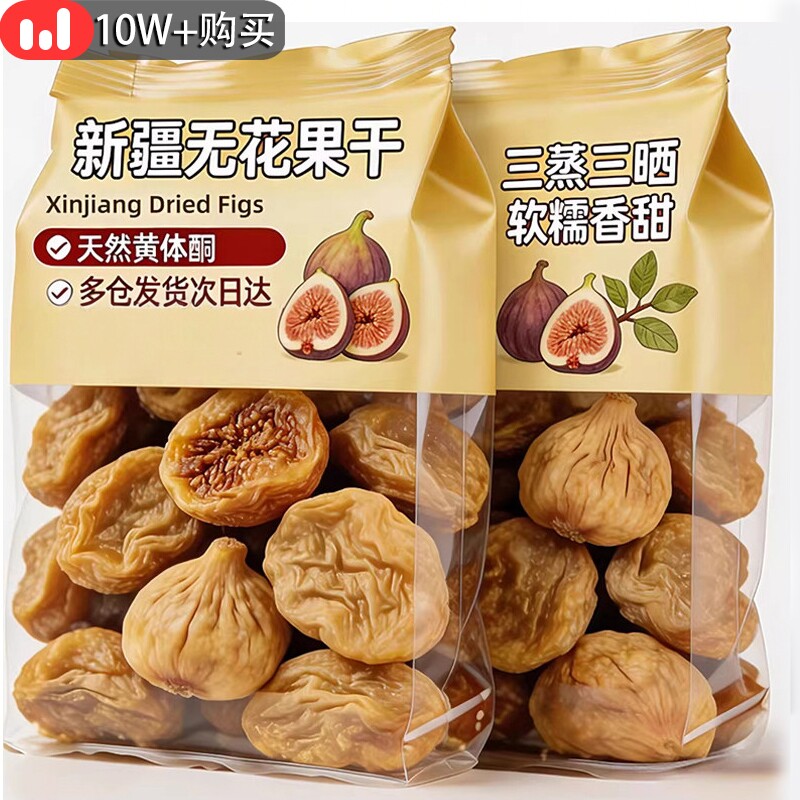 好品质新疆三蒸三晒无花果干无糖无添加孕妇即食特大果黄体酮零食