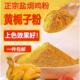 黄栀子盐焗鸡粉正宗盐局鸡粉家用专用料商用栀子黄食用色素旗舰店