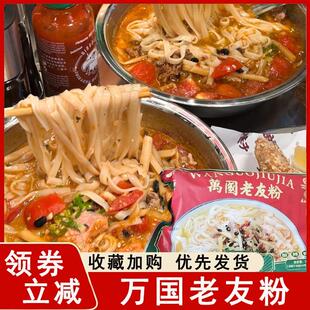 万国老友粉正宗广西南宁扁粉切粉方便速食泡面类干米粉主食零食