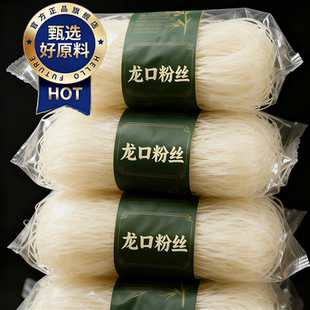 央妈推荐正宗烟台龙口粉丝官方旗舰店山东龙口粉丝500g绿豆粉丝