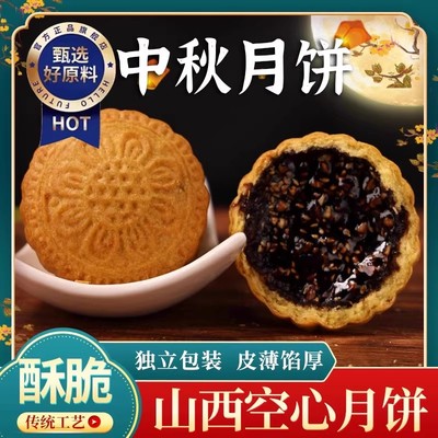 正品山西吕梁特产空心月饼