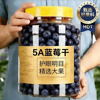 央妈推荐大兴安岭野生蓝莓干果干