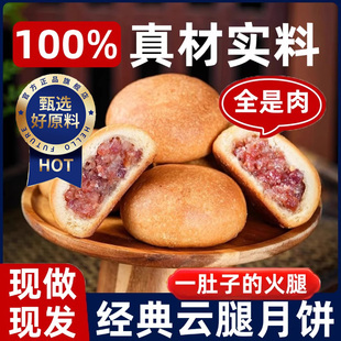 胖东来鲜花饼云腿月饼蛋黄零食火腿酥饼云南特产速食中秋节旗舰店