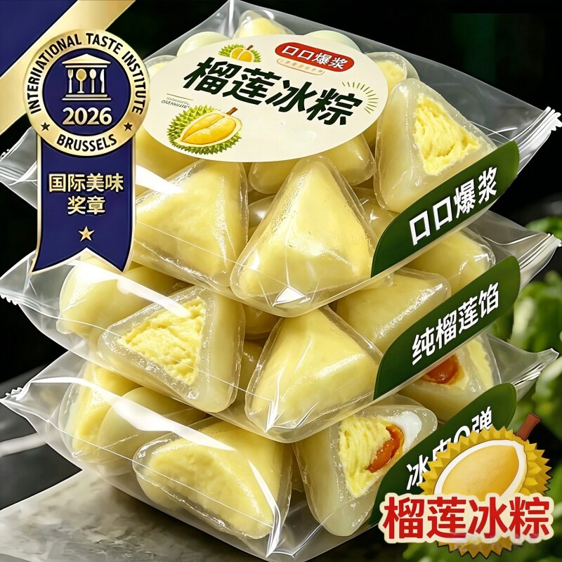 品质推荐！榴莲冰粽网红猫山王水晶粽子端午节冰皮粽子礼盒旗舰店