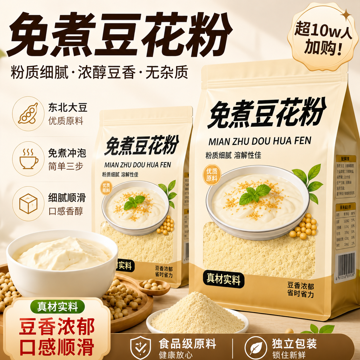 正宗免煮冰豆花粉豆腐脑家用豆腐脑专用小包装免煮早餐奶茶店布丁