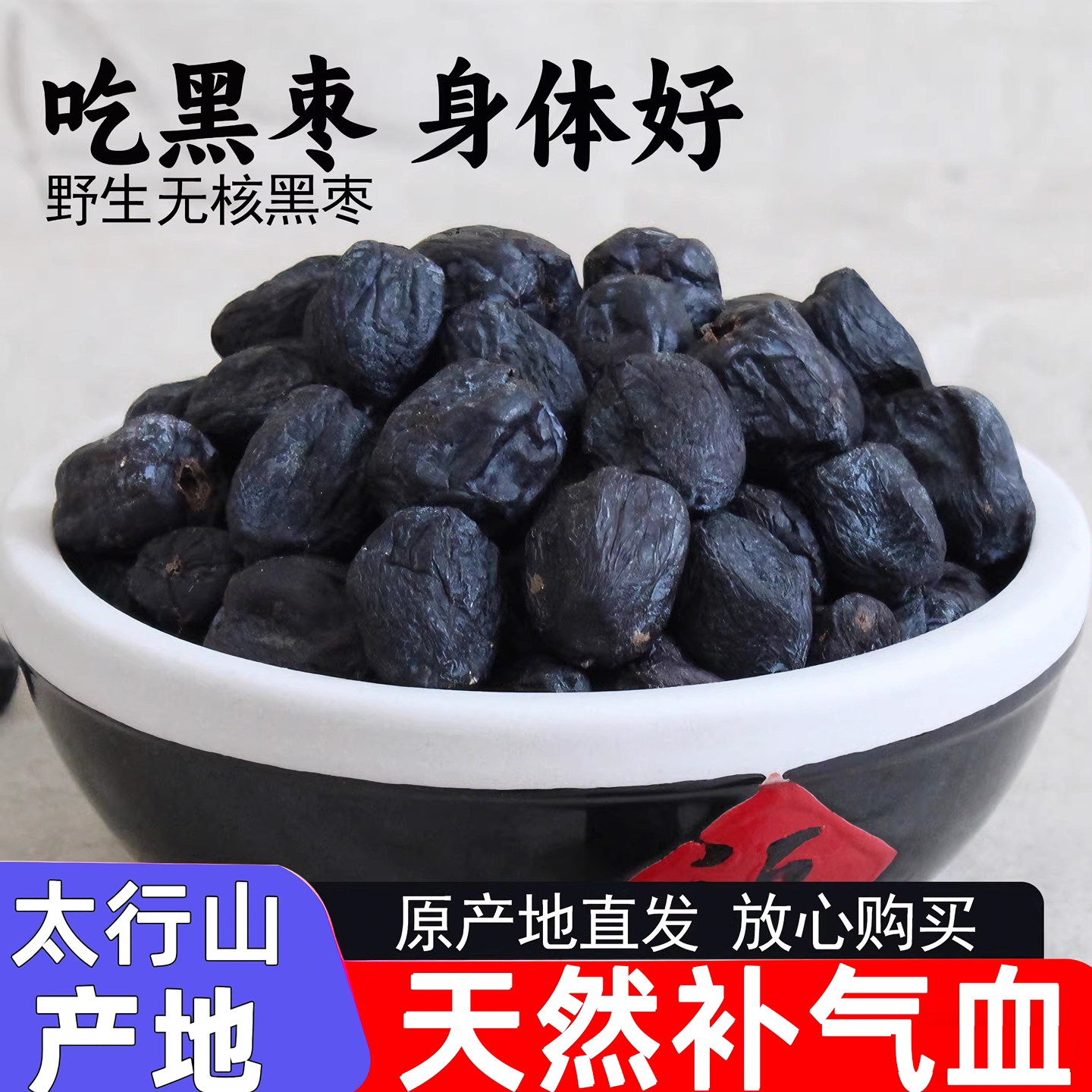 无核黑枣官方旗舰店正宗太行山无核乌黑枣特级乌枣野生黑枣君迁子