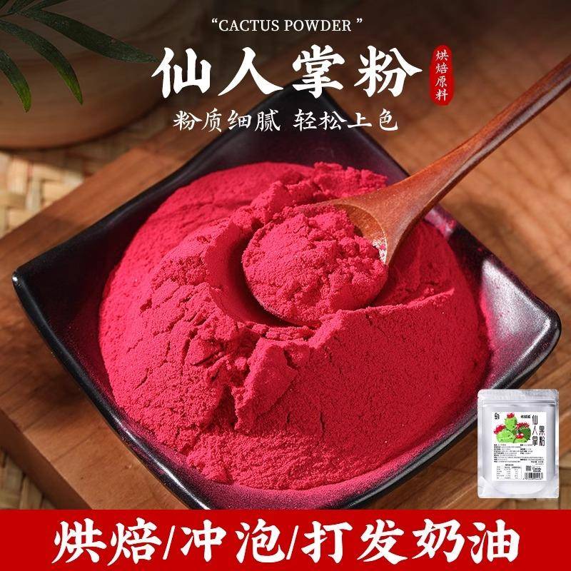 现货仙人掌果粉食用烘焙果蔬粉蛋糕奶茶冲饮奶油糕点色素彩色面食