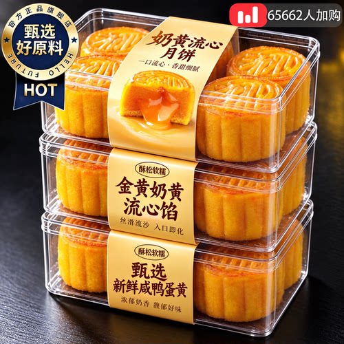 流奶黄流心月饼广式巧克力礼盒装
