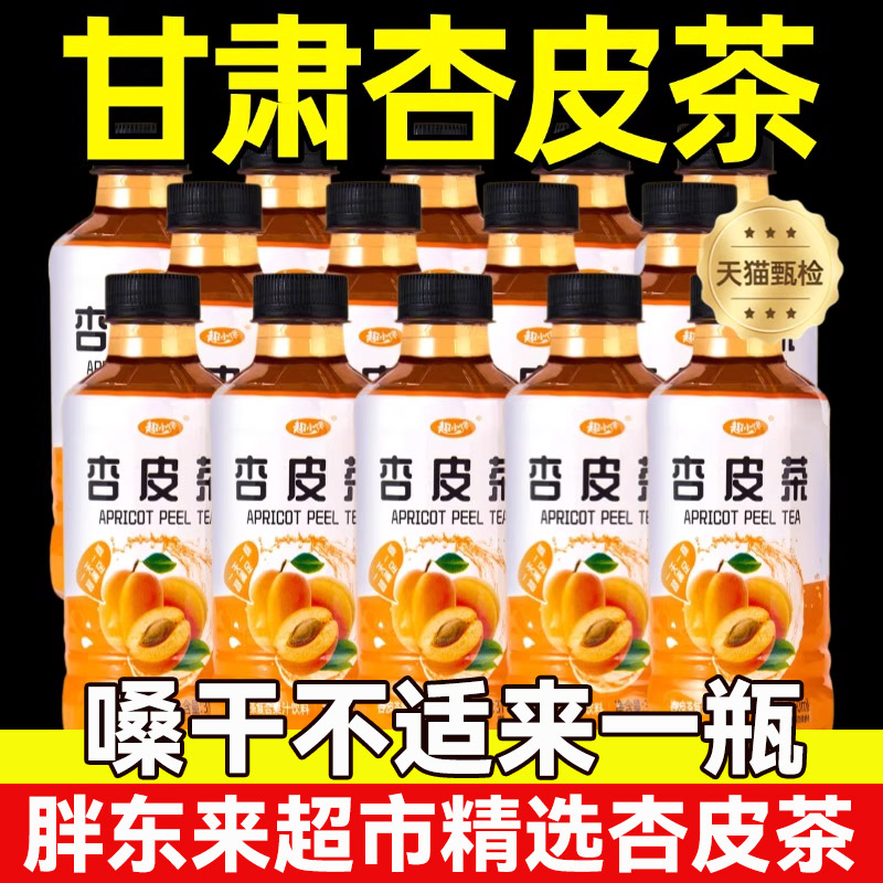胖东来甘肃特产杏皮茶水饮料