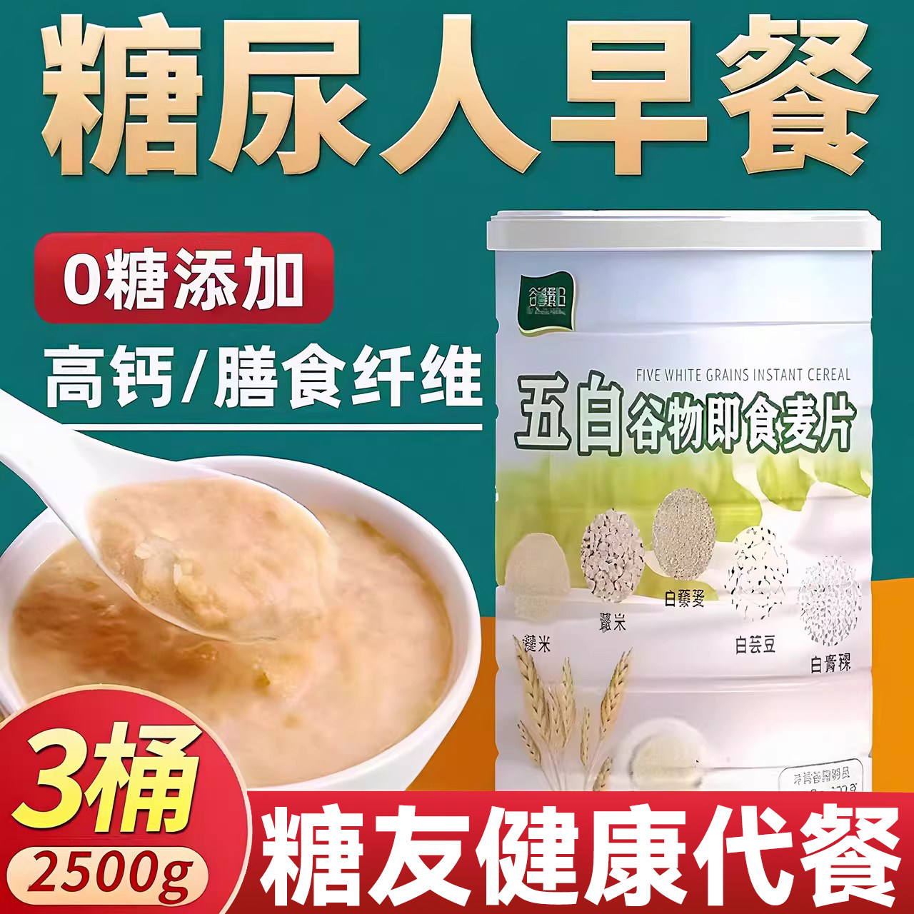 五白谷物即食麦片原味正品无糖精糖尿人早餐高钙低脂官方旗舰店,咖啡/麦片/冲饮,多谷物麦片,淘宝优惠券,粉丝福利购,淘宝优惠卷
