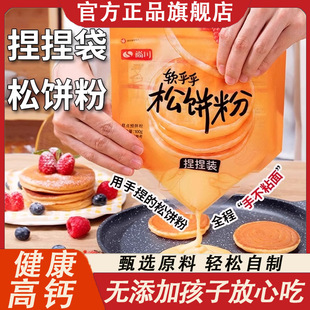 高钙捏捏松饼粉儿童无添加尚川松饼宝宝早餐预拌粉无糖官方旗舰店