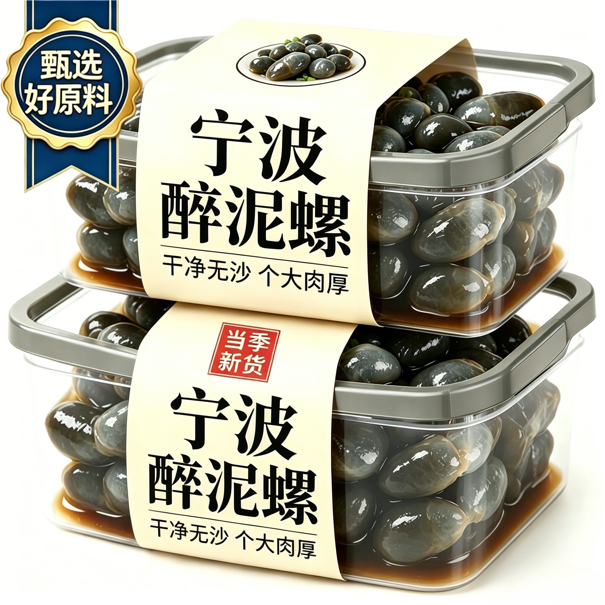 央妈推荐！宁波酒醉泥螺即食罐装特大号舟山黄泥螺鲜活生腌下酒