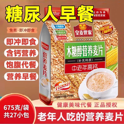 中老年吃的营养燕麦片