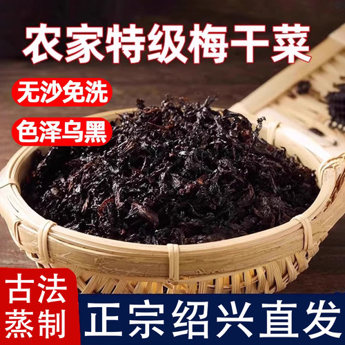 浙江绍兴梅干菜干货特级