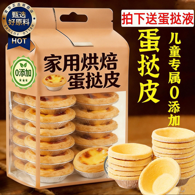 央妈推荐葡式蛋挞皮和蛋挞液组合