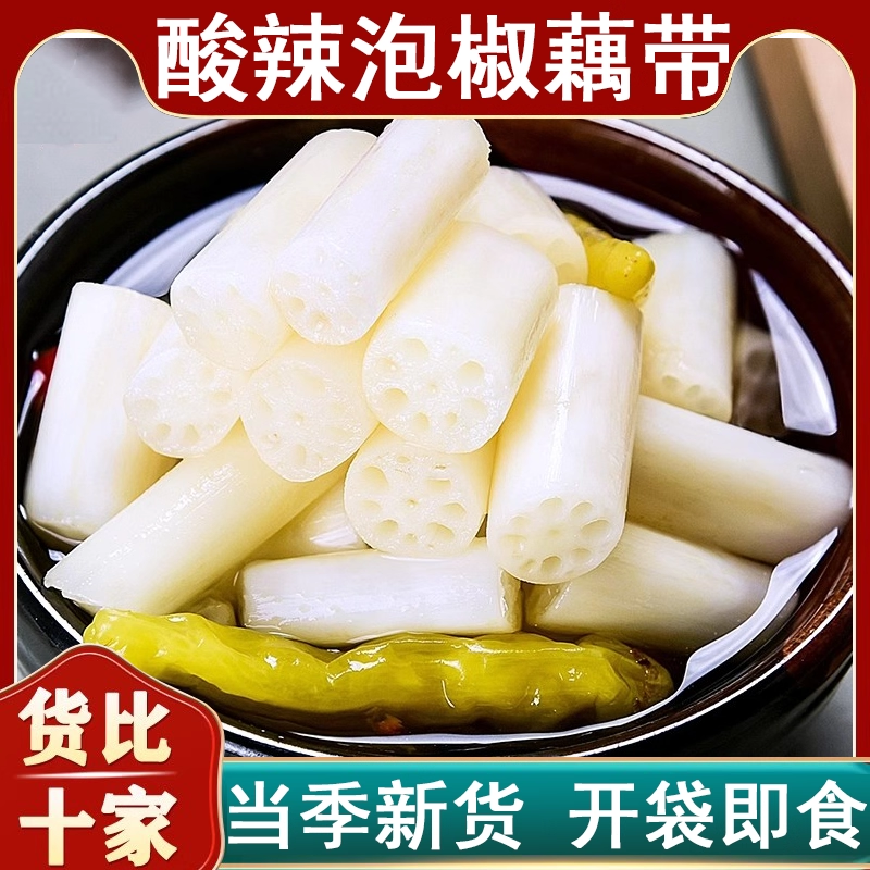 正品泡椒藕带湖北特产洪湖藕带
