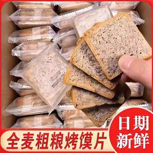 烤馍片养胃原味饼干好吃解馋小零食面包干代餐馒头片宿舍耐吃零食