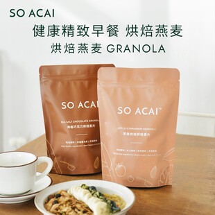soacai格兰诺拉granola烘焙燕麦片早餐即食坚果水无糖精零食营养