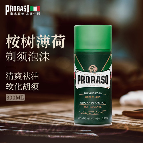 PRORASO意大利进口男士剃须泡沫