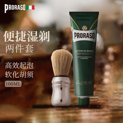 PRORASO博拉索意大利进口男士桉树剃须膏100ML胡须起泡刷(2件套)