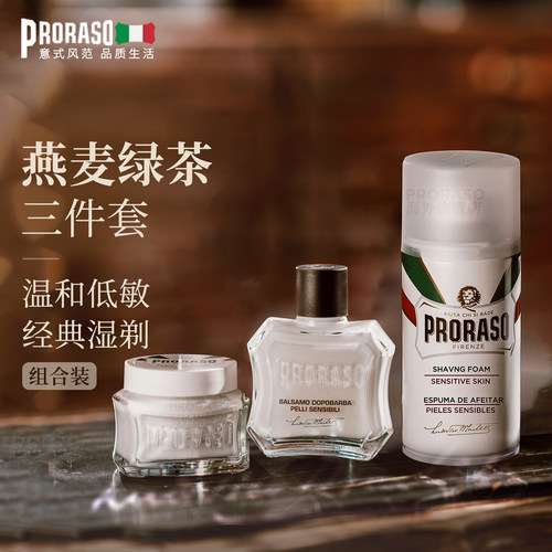 PRORASO剃须泡沫三件套湿剃组合