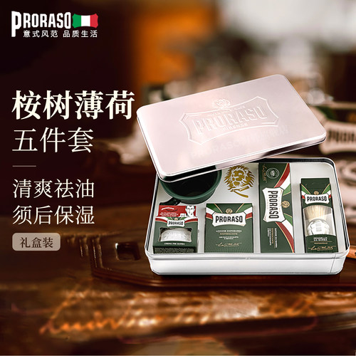 意大利男士须后水PRORASO