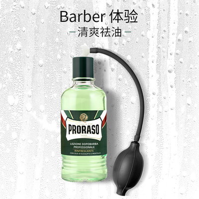 PRORASO男士须后水+喷雾器套装