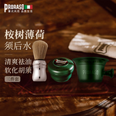 PRORASO博拉索男士 三件套 剃须皂套装 桉树意大利进口胡须刷碗