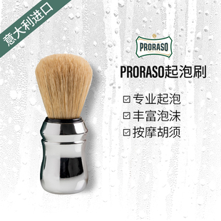 PRORASO博拉索男士 剃須膏皂起泡刷意大利進(jìn)口胡須刷鬃毛塑料手柄