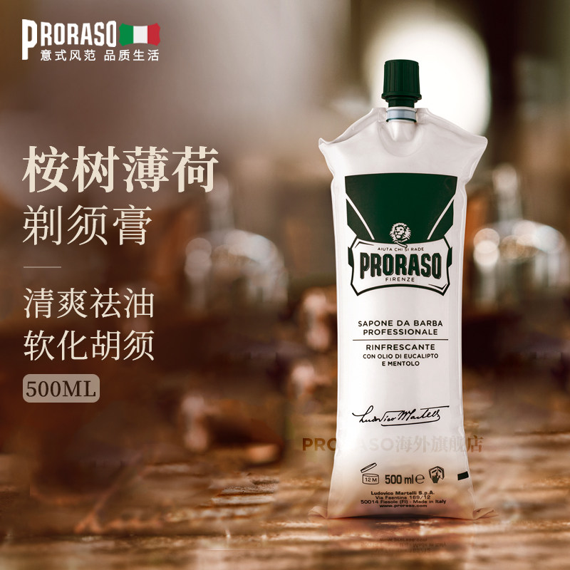 PRORASO博拉索男士剃须膏桉树薄荷意大利进口修面膏剃须泡沫500ML