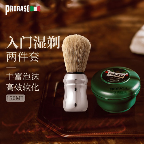 PRORASO博拉索男士意大利进口起泡胡须刷桉树剃须皂150ML(2件套)
