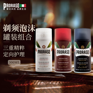 3瓶装 PRORASO博拉索男士 300ML 燕麦檀香芦荟 进口剃须泡沫
