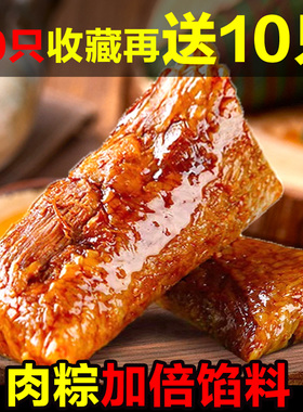 嘉兴特产粽子长条肉粽手工蛋黄蜜枣咸甜豆沙新鲜散装真空早餐端午