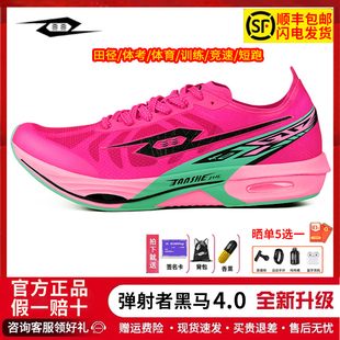 弹射者黑马四代跑步鞋全掌碳板中考体考体测竞速训练田径4运动鞋