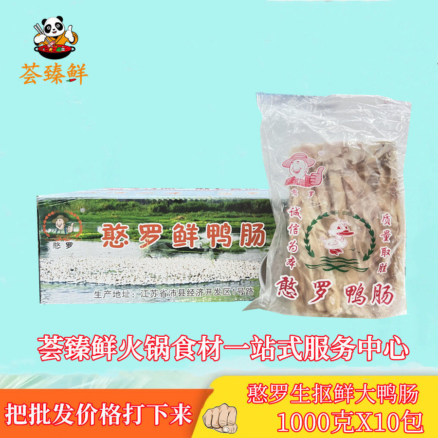 憨罗鸭肠新鲜冷冻1kg*10包火锅