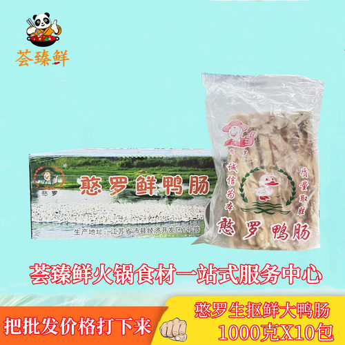 憨罗鸭肠新鲜冷冻1kg*10包火锅