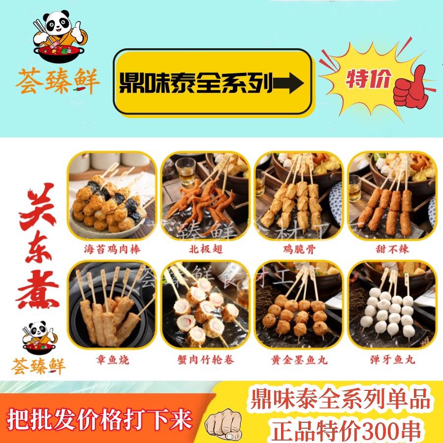 鼎味泰关东煮300串丸子混合装日式关东煮半成品丸子便利店商用