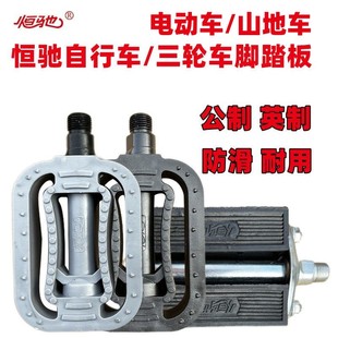 恒驰自行车脚踏板 儿童车三轮车单车山地车死飞公路车电动车脚蹬
