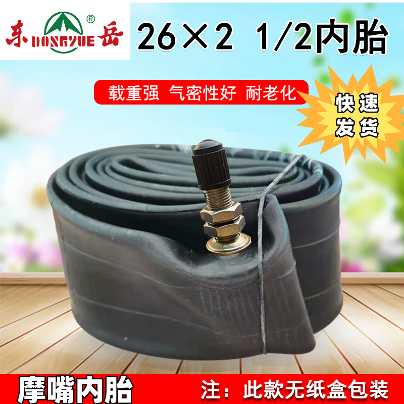东岳26×2 1/2工地劳动车力车内胎 翻斗车板车架子车轮胎车胎内袋