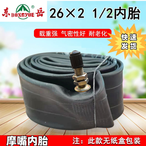 东岳26×21/2摩嘴内胎