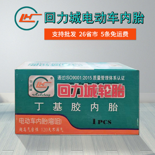 回力城电动车弯嘴内胎