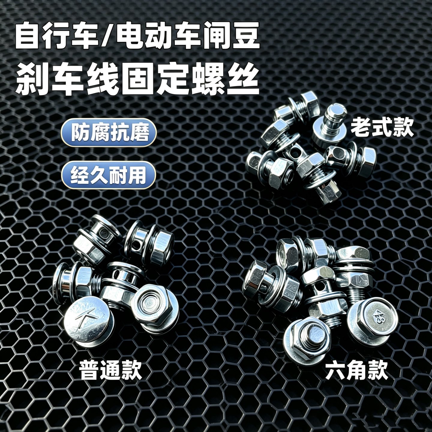 自行车刹车闸豆刹车线紧固螺丝