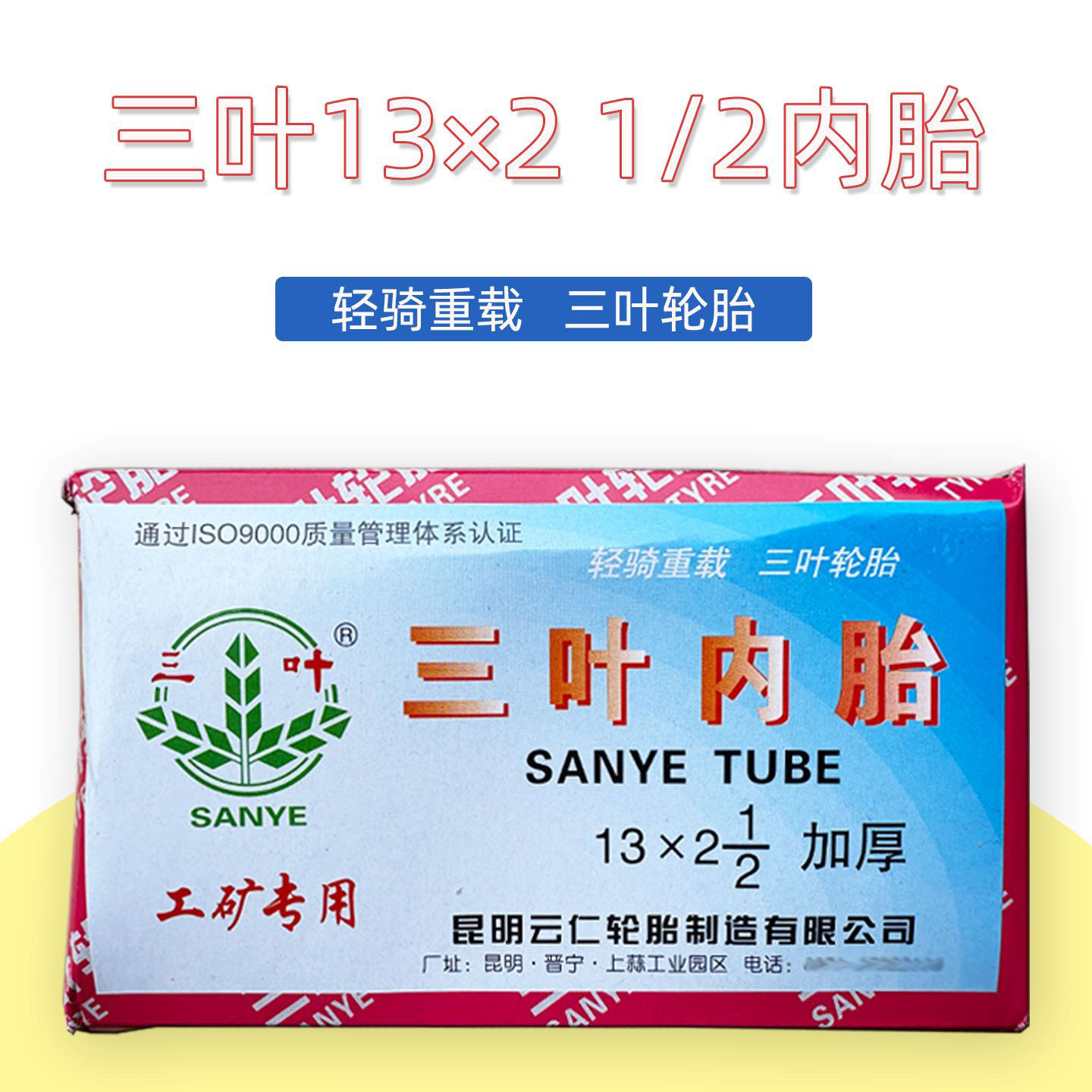 三叶13/18x21/2手推车红色内胎