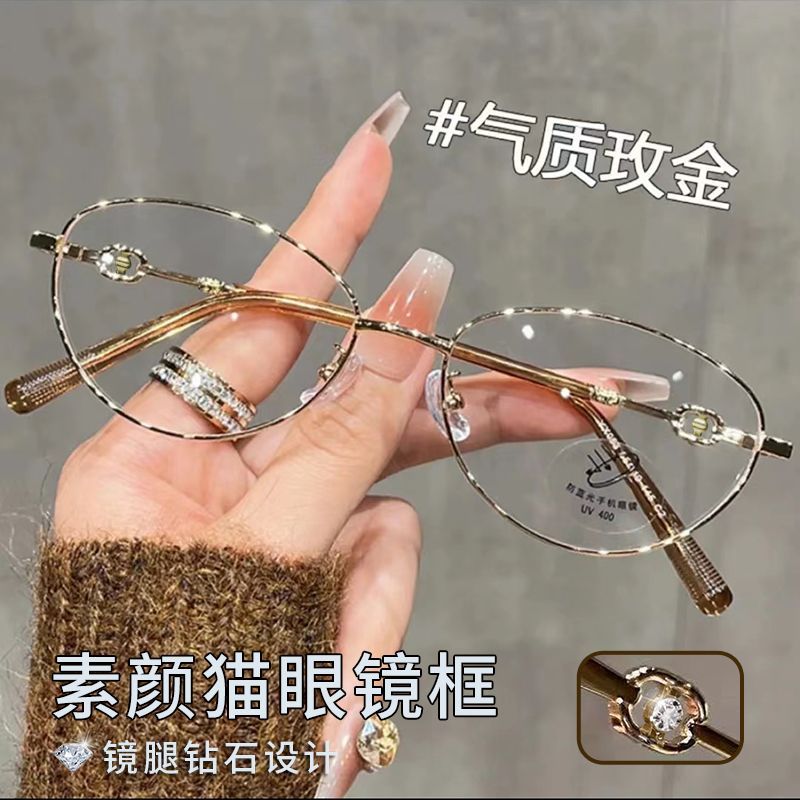 韩系氛围感金丝猫眼眼镜女