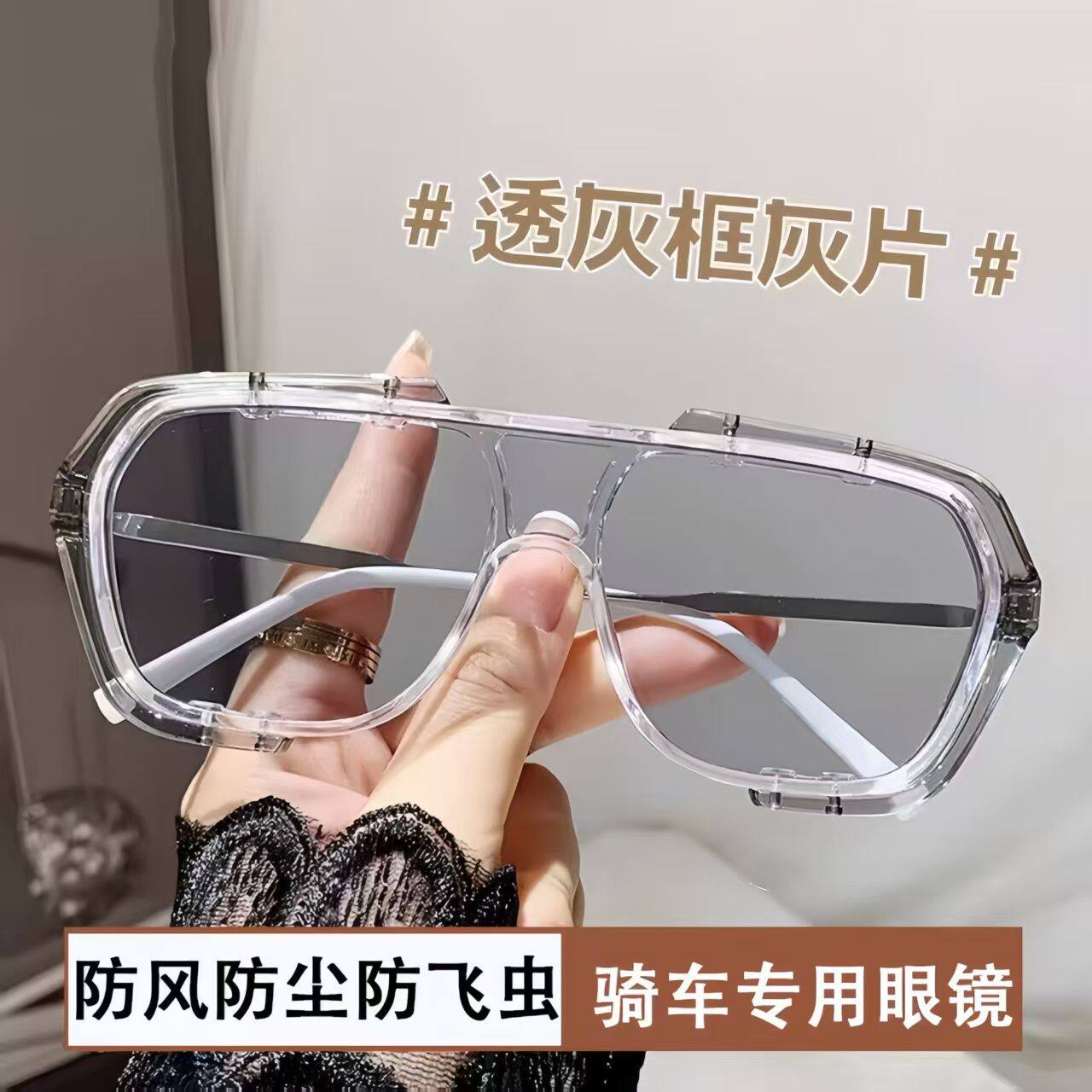 护目镜防灰尘骑行摩托车防风沙平光镜眼镜男女通用日夜两用墨镜