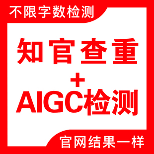 中国知万维网查重论文检测AICG检测专本科硕士职称期刊查重报告