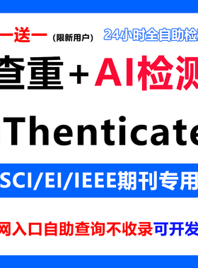 iThenticate查重账号查ai英文论文SCI/EI期刊检测crossrefcheck