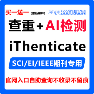 iThenticate查重账号查ai英文论文SCI/EI期刊检测crossrefcheck