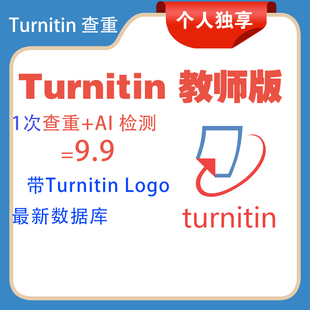 turnitin ai检测教师版国际版英文查重检查国际版SCI澳洲包月包年